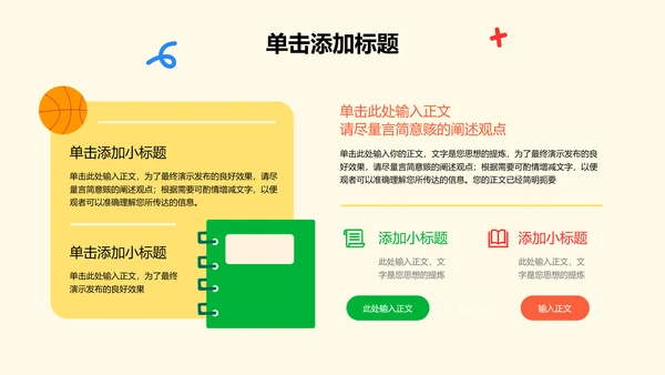 彩色扁平风教育教学PPT演示模板
