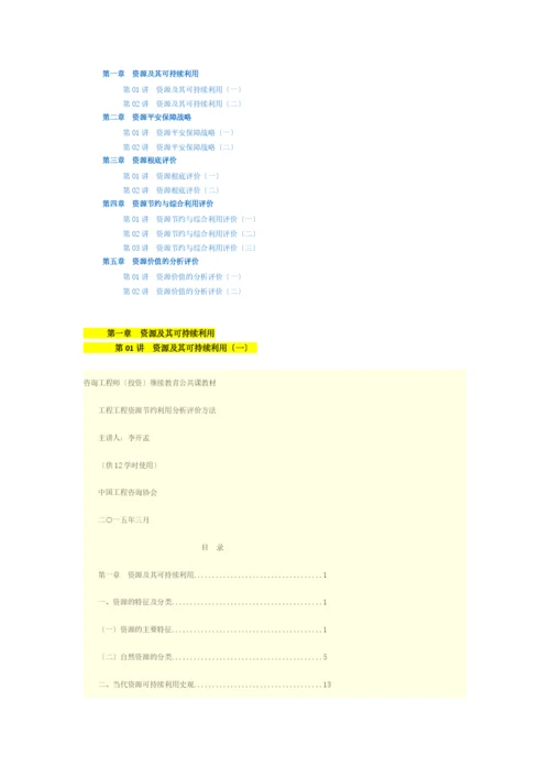 2017年全国咨询工程师网络教育工程项目资源节约利用分析评价方法.docx