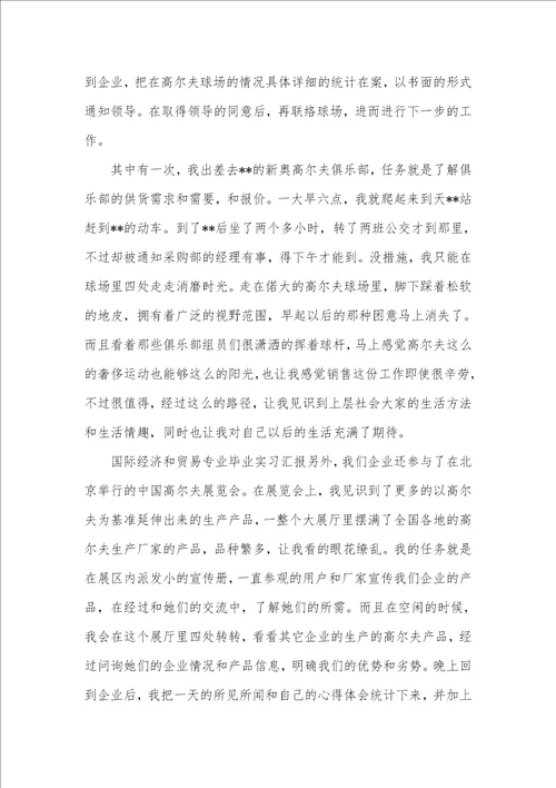 大学生毕业实习汇报