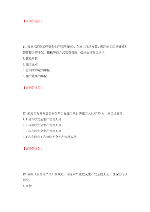 2022年山西省建筑施工企业项目负责人安全员B证安全生产管理人员考试题库押题卷答案69