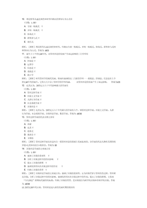 现代管理学自考题13