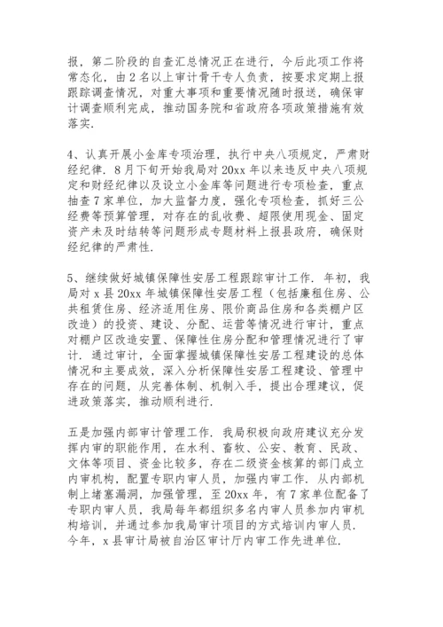 审计局年终考核领导班子评价.docx