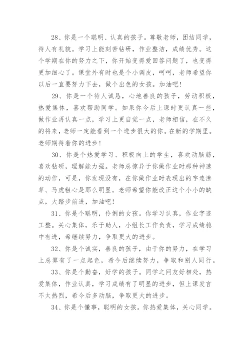 小学一年级期末班主任的简短评语.docx