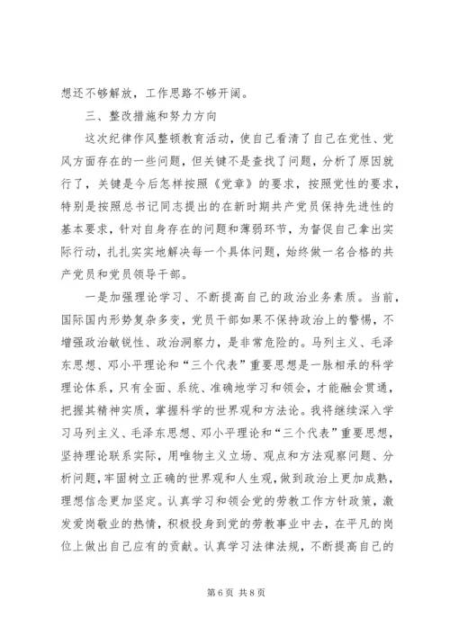 公安民警保持纪律作风整顿教育活动个人剖析材料 (2).docx