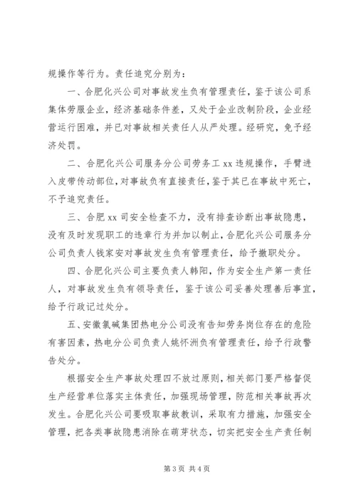 作出意见处理请示范文.docx