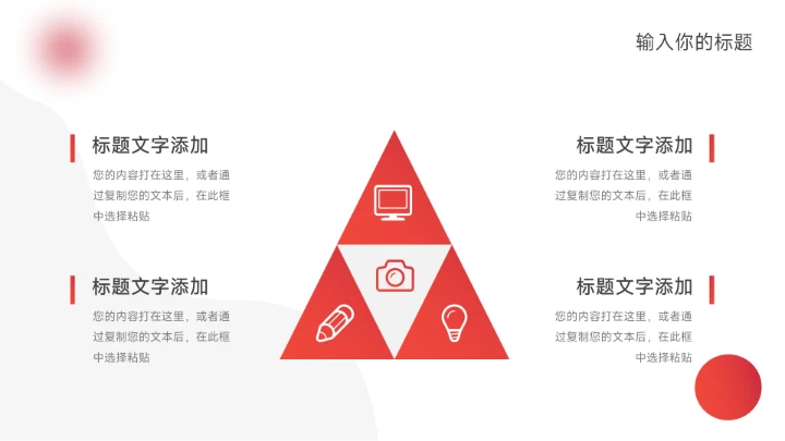 红色渐变实用创意项目策划PPT模板