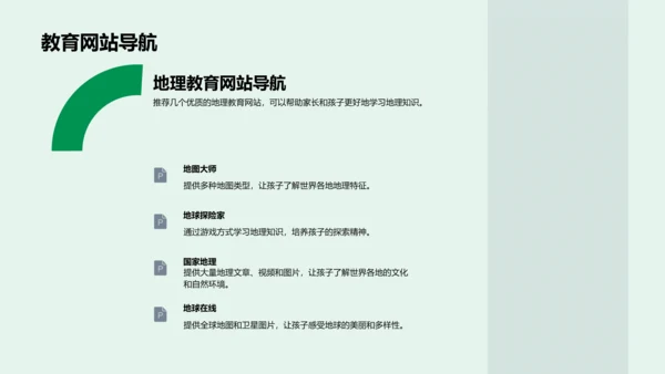 亲子地理学习指南PPT模板