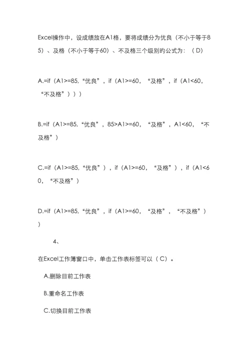计算机考试试题及答案优质.docx