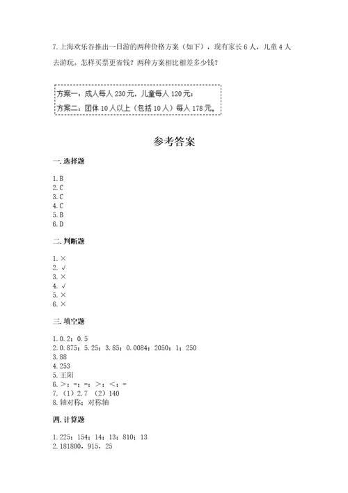 小学数学四年级下册期末测试卷及完整答案夺冠系列