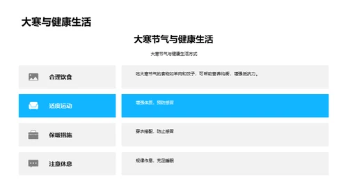 大寒节气的教育探索