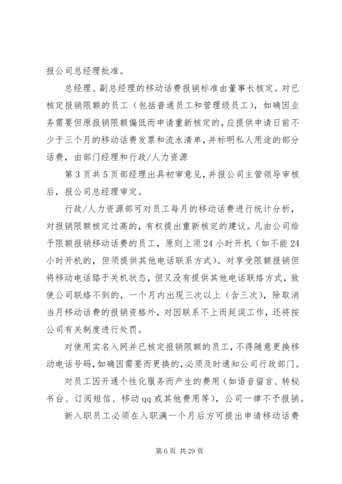 亿德通讯管理制度.docx