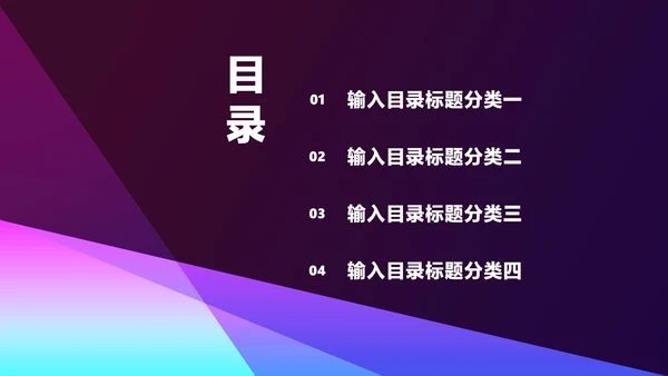 几何风渐变炫彩年终述职汇报PPT模板