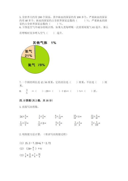 六年级数学上册期末考试卷附答案（夺分金卷）.docx