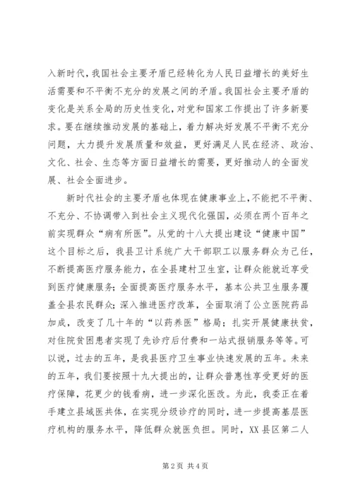 学习十九大报告心得体会(卫计系统) (2).docx