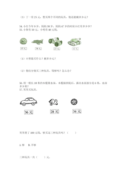 二年级上册数学解决问题100道【精练】.docx