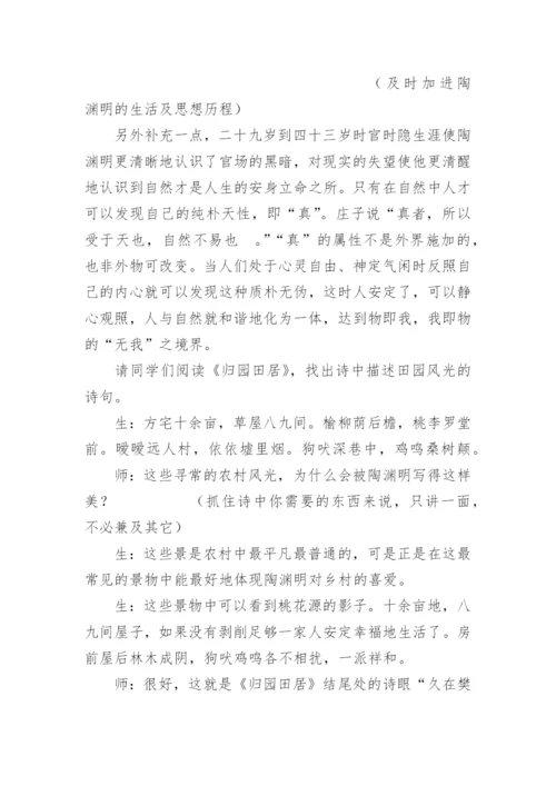 《归园田居》教学设计_3.docx