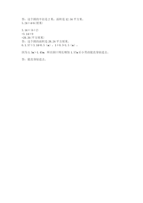 2022人教版六年级上册数学期末测试卷及参考答案（轻巧夺冠）.docx