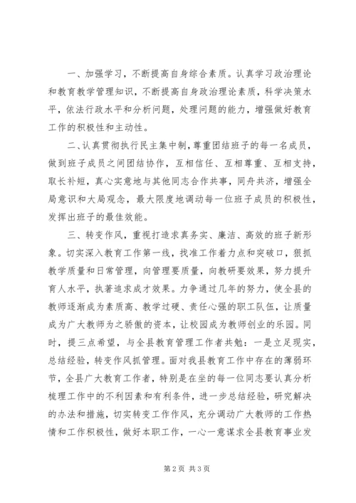 县教育局党总支副书记副局长就职演讲 (2).docx