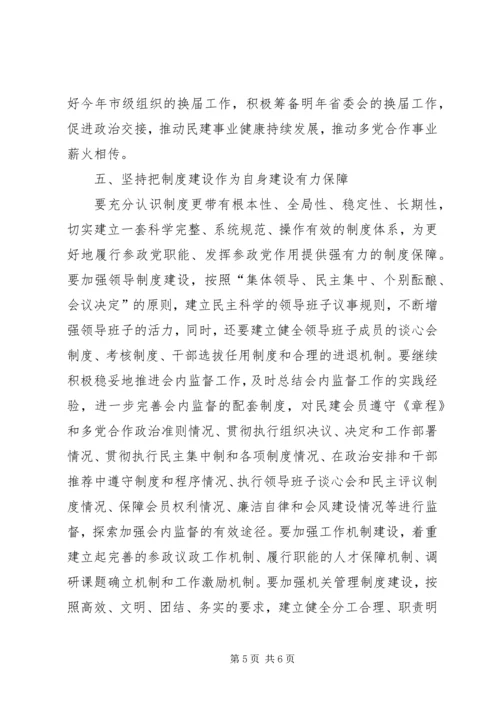 学习“七一”讲话精神努力建设高素质参政党 (2).docx