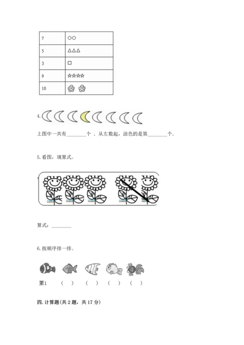 北师大版一年级上册数学期中测试卷a4版打印.docx