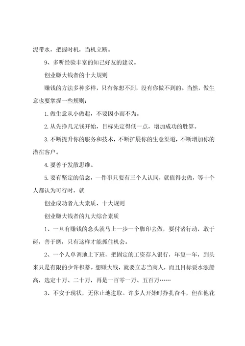 创业成功者九大素质、十大规则