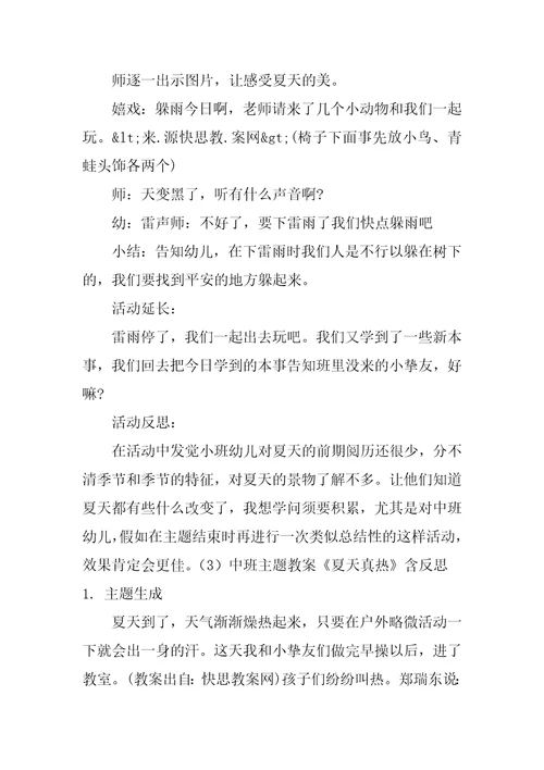 中班夏天教育教案20篇