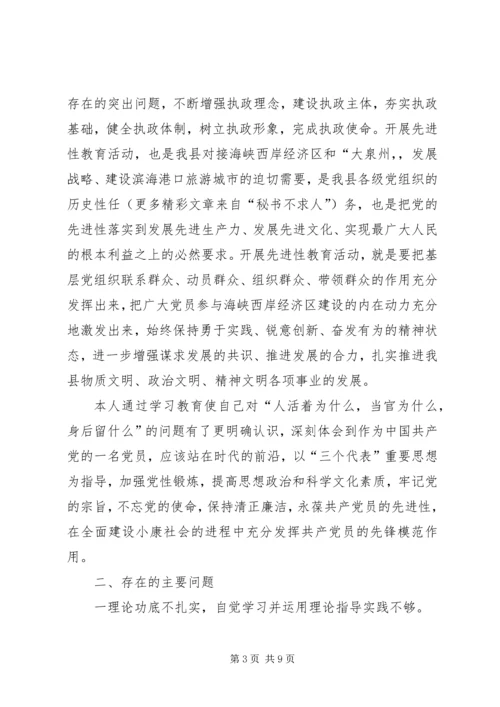 县地税局副局长民主生活会发言提纲 (5).docx