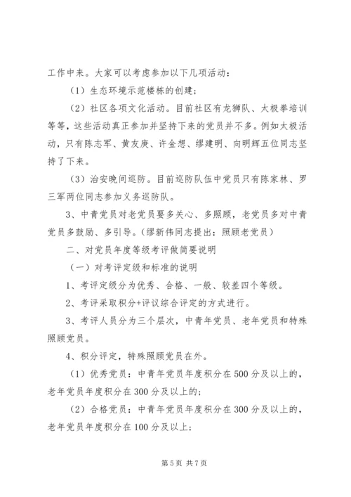 村级七一党员会议记录【七一支部会议记录】.docx