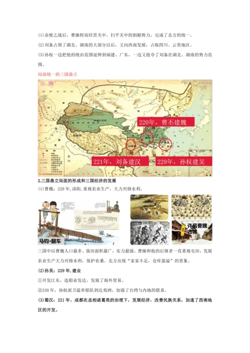 第16课 三国鼎立   教案