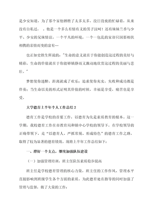 大学德育上半年个人工作总结