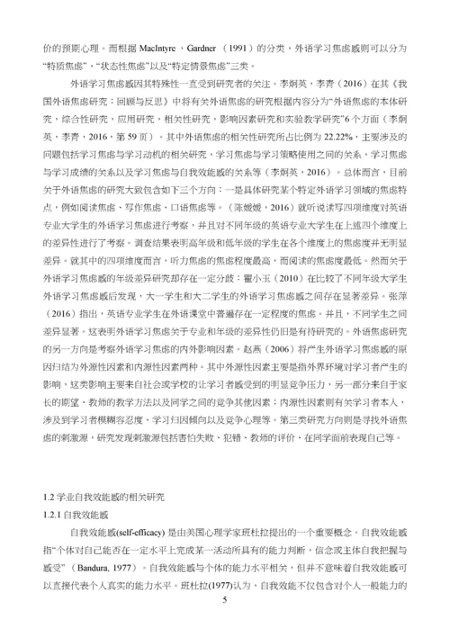 英语专业女大学生外语学习焦虑感和学业自我效能感的相关研究.docx