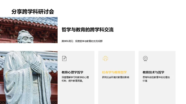 教育哲学深探