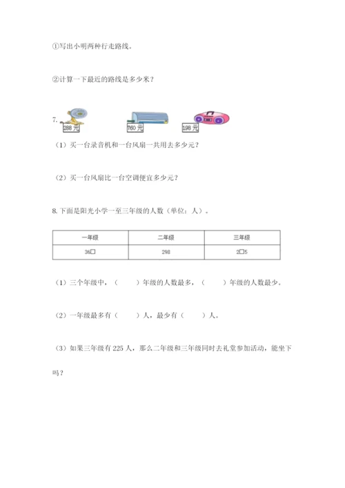 小学三年级数学应用题50道【考点精练】.docx