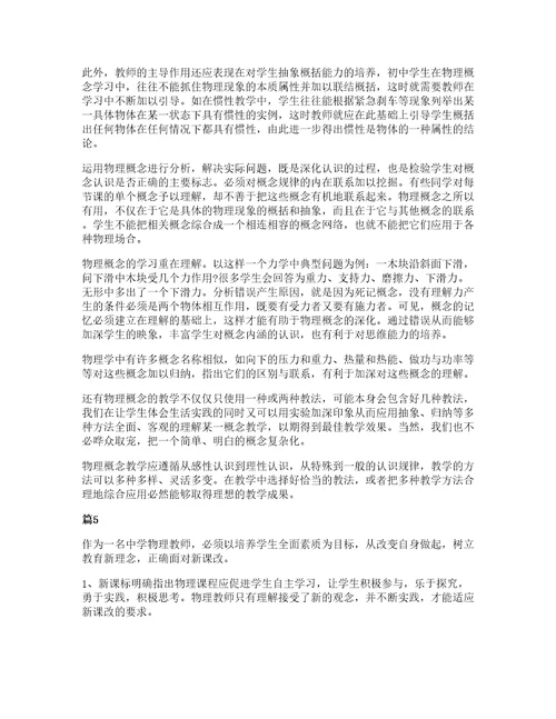 教育实习高中物理第教学实习心得5篇