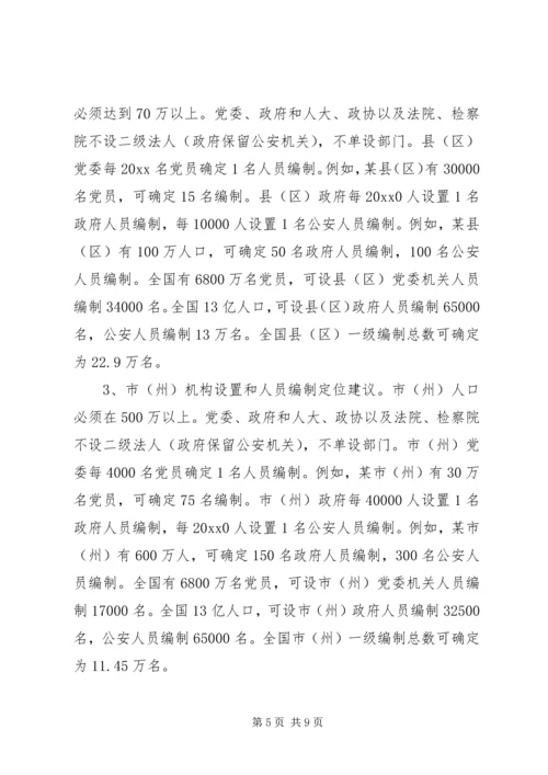 科学设置我国党政机构 (2).docx