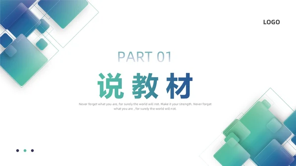 蓝色绿色简约微立体教师说课PPT模板