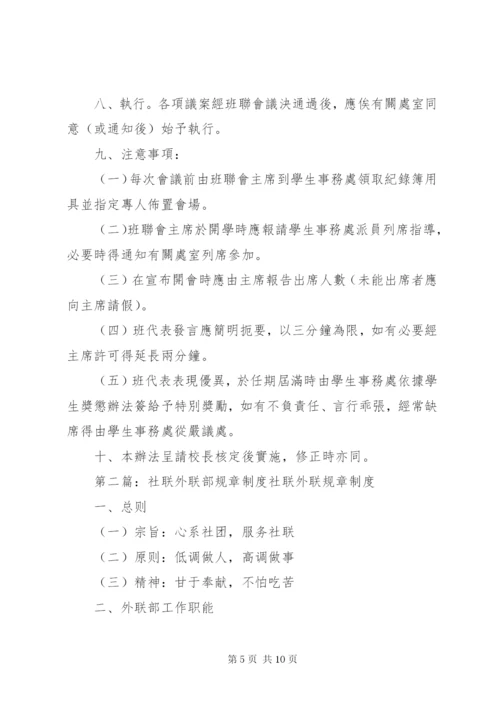 国立中学班联组织规章制度.docx