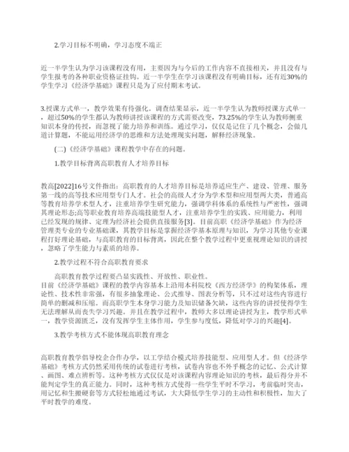 大一经济学基础期末论文范文.docx