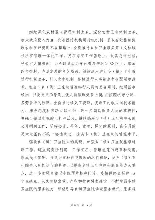 年全市卫生工作计划安排 (2).docx