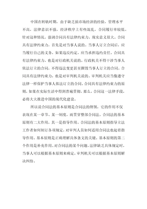 合同法结课论文律师修正版