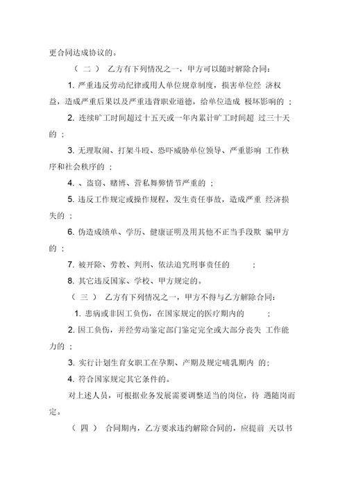 临时雇佣合同模板汇编7篇