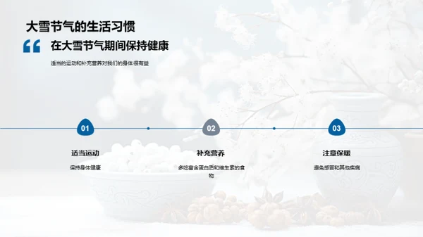 大雪节气与生活智慧