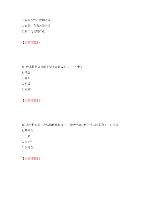 初级经济师农业经济试题模拟训练含答案14