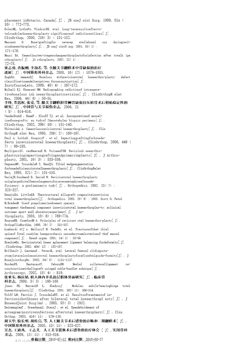 人工全膝关节置换术后翻修的研究进展马立峰