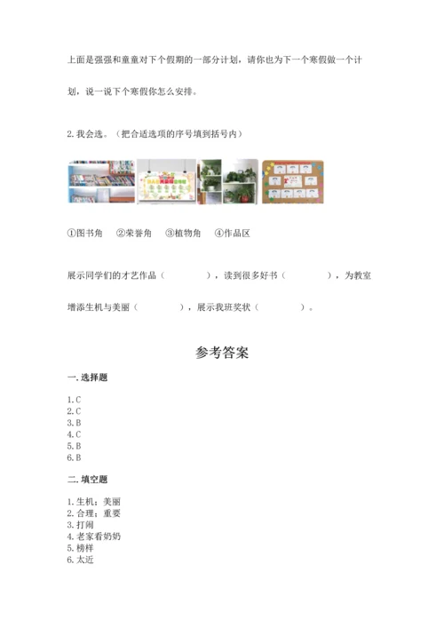 部编版二年级上册道德与法治期中测试卷带答案（满分必刷）.docx