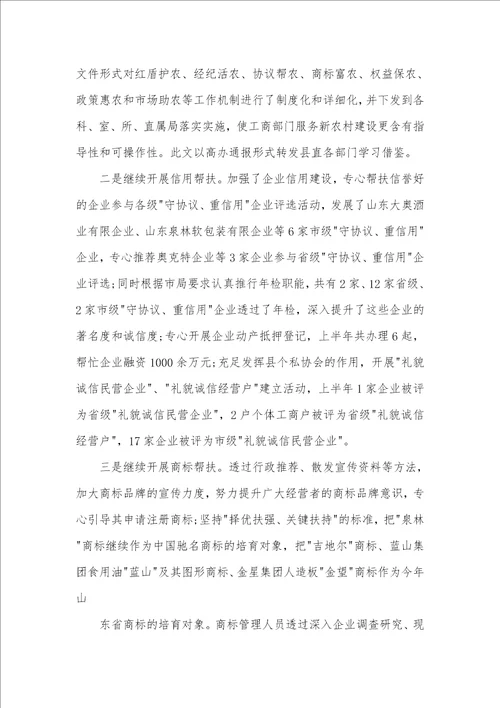 2021年工商局述职述廉汇报范本