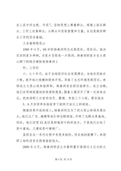 思想汇报杨善州.docx