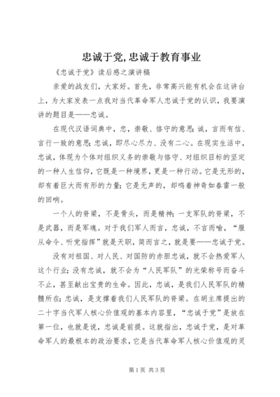 忠诚于党,忠诚于教育事业 (4).docx