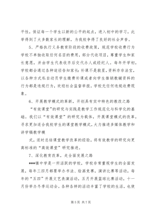 旧县中学义务教育均衡发展工作报告.docx
