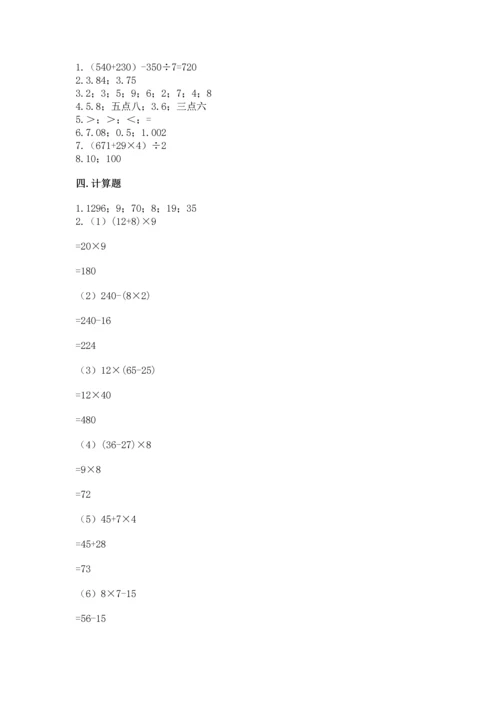 小学四年级下册数学期中测试卷（a卷）word版.docx